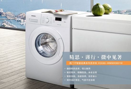 绝对是低价 西门子智能经典洗衣机2399元